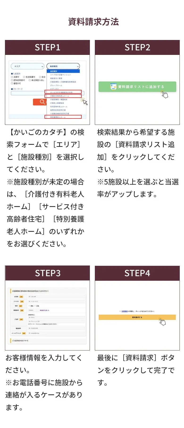 資料請求方法