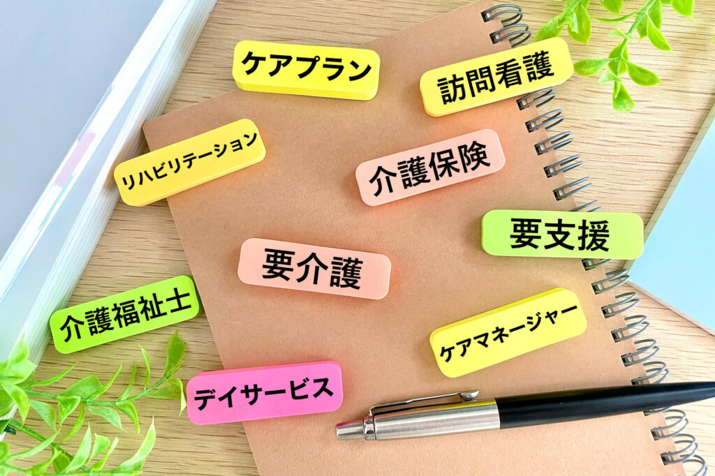 ケアプランや介護福祉士、リハビリテーションなどの介護のキーワードが並んでいる